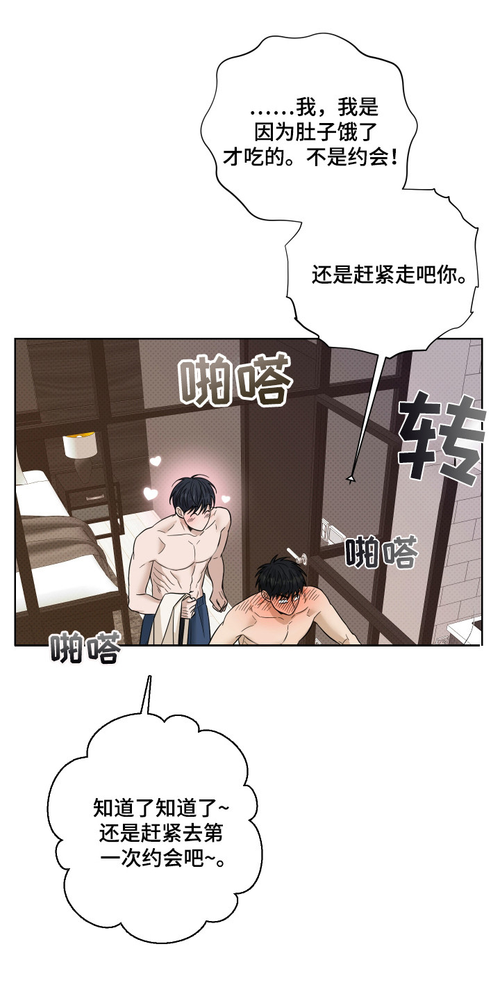 我是长矛你是盾漫画,第16章：我行我素（完结）4图