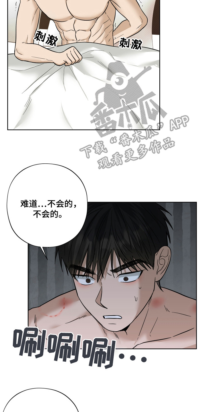 我是长矛你是盾漫画,第15章：不是梦2图