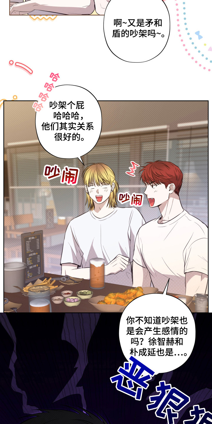 我是长矛你是盾漫画,第7章：挑刺5图