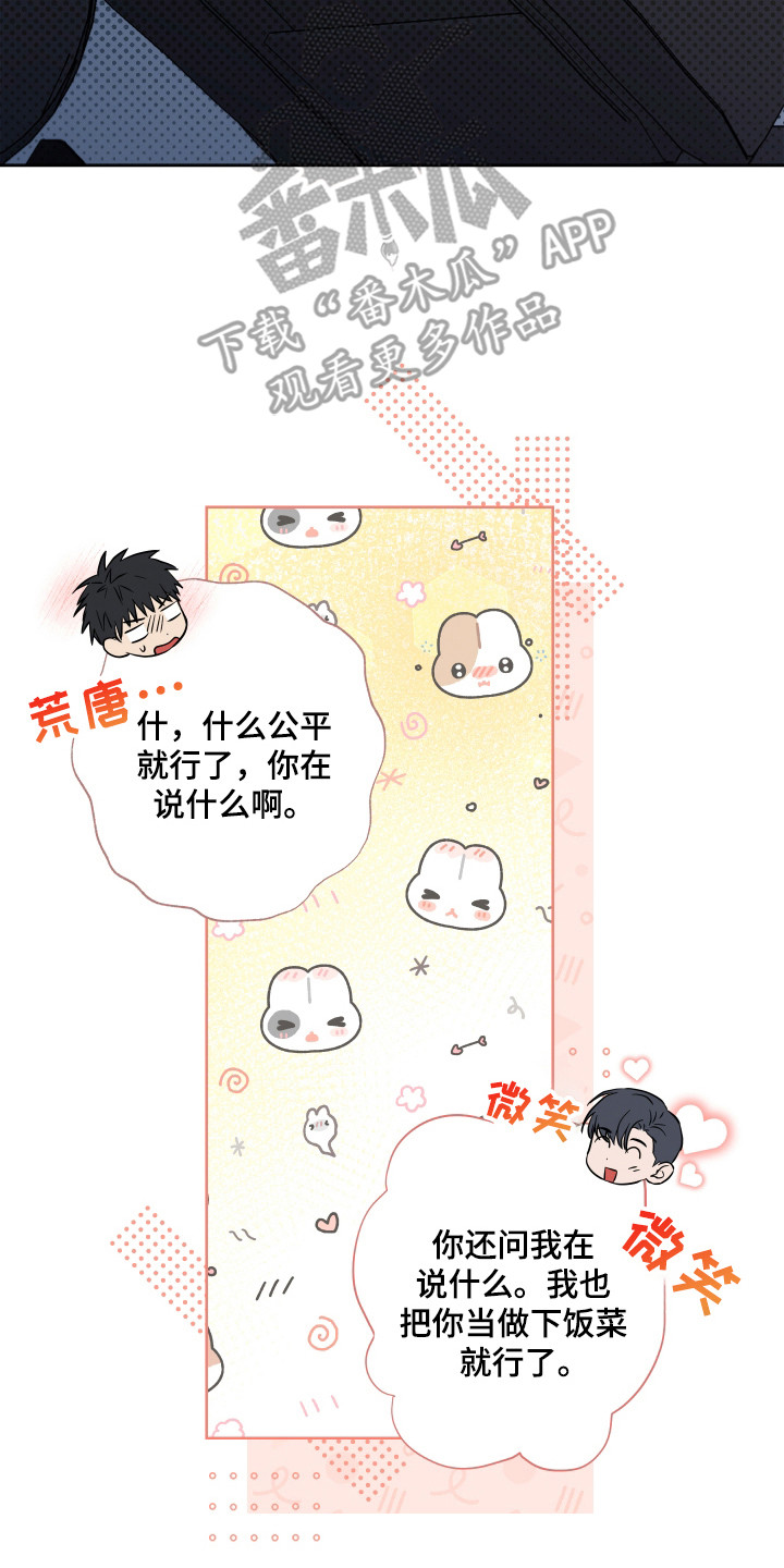 我是长矛你是盾漫画,第9章：开胃菜2图