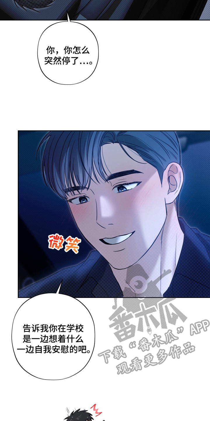 我是长矛你是盾漫画,第10章：追问2图
