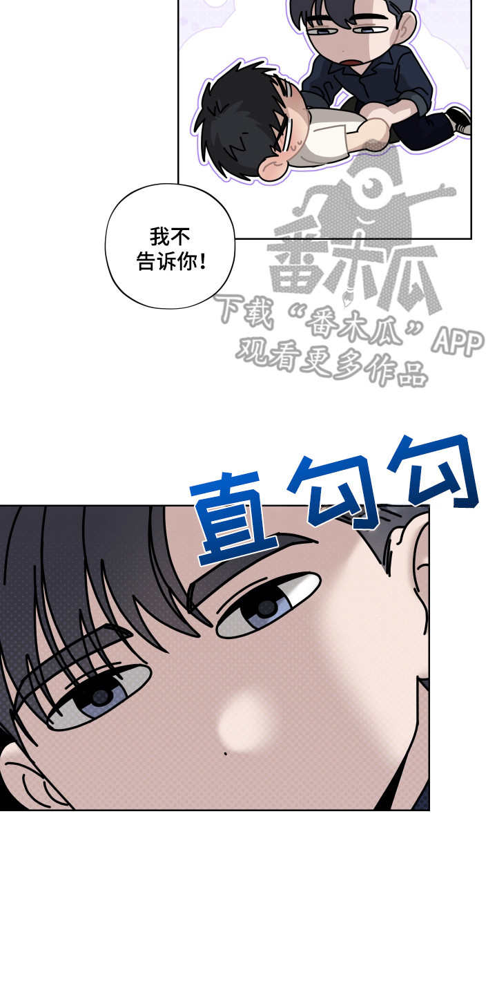 我是长矛你是盾漫画,第10章：追问5图