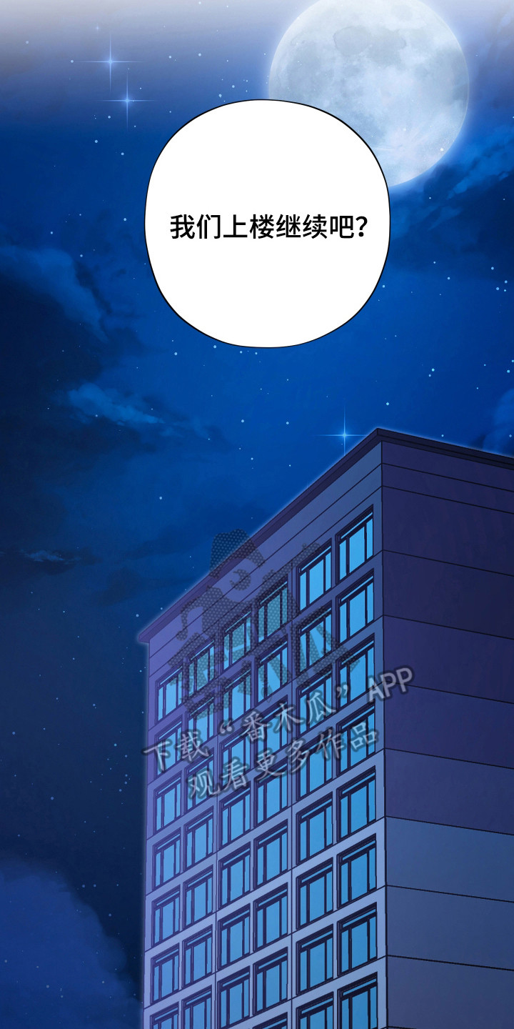 我是长矛你是盾漫画,第11章：上楼继续5图