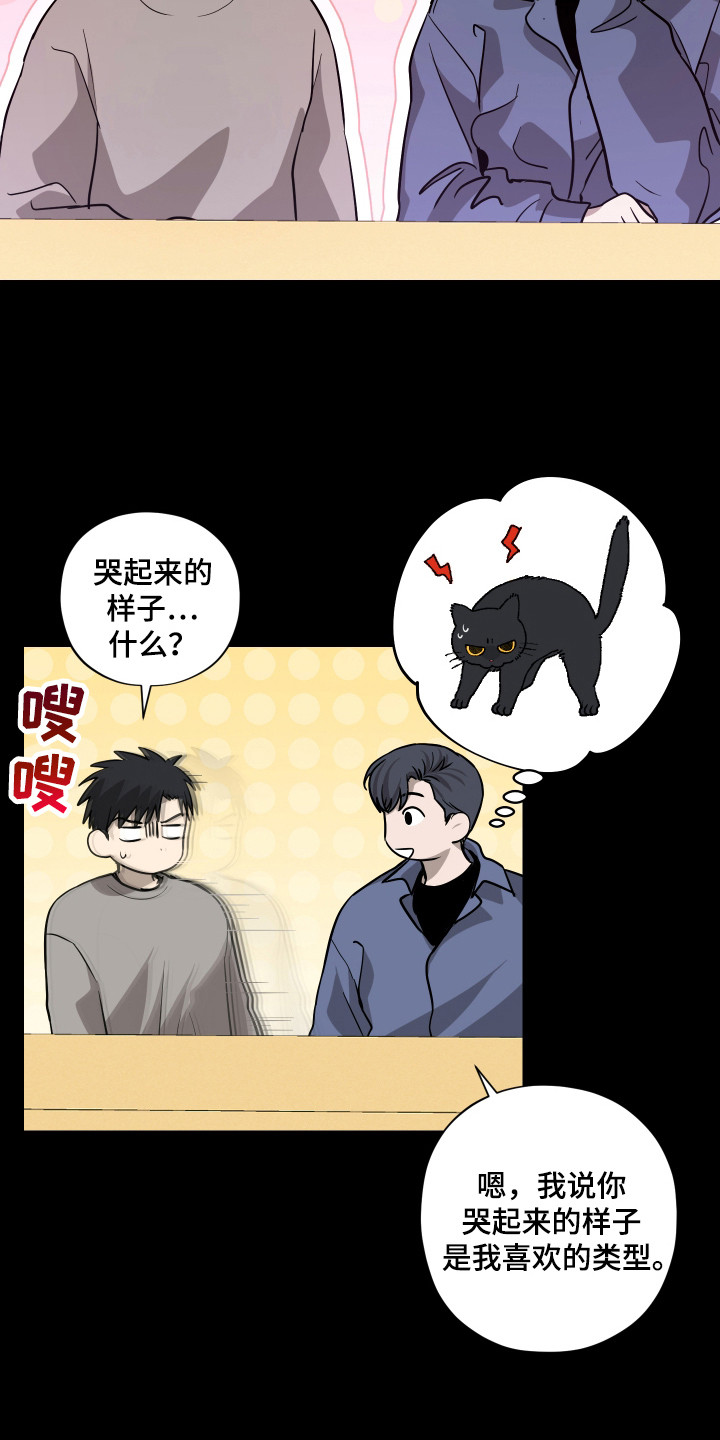 我是长矛你是盾漫画,第8章：执念3图