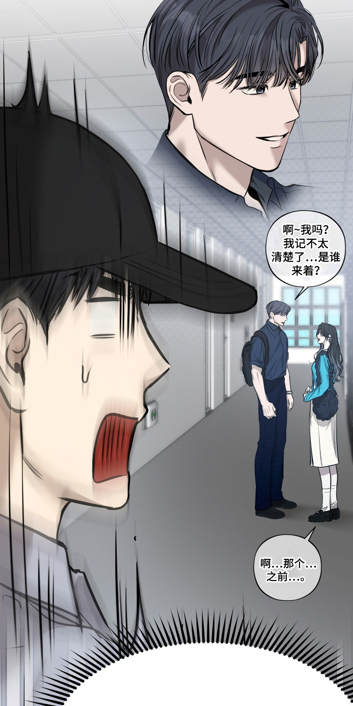 我是长矛你是盾漫画,第5章：总是想起2图