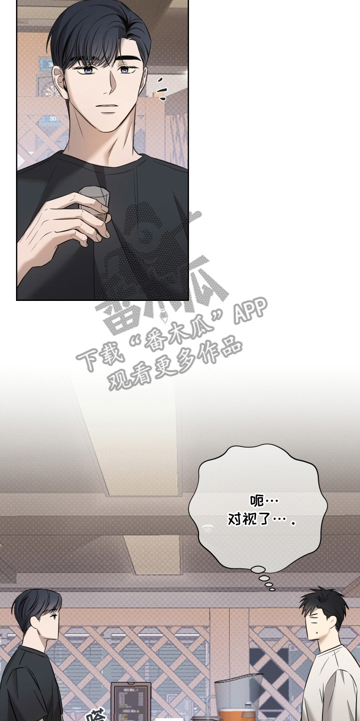 我是长矛你是盾漫画,第1章：对视2图