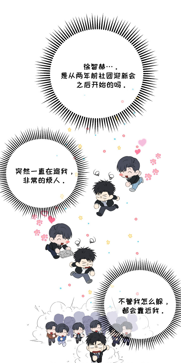 我是长矛你是盾漫画,第5章：总是想起4图