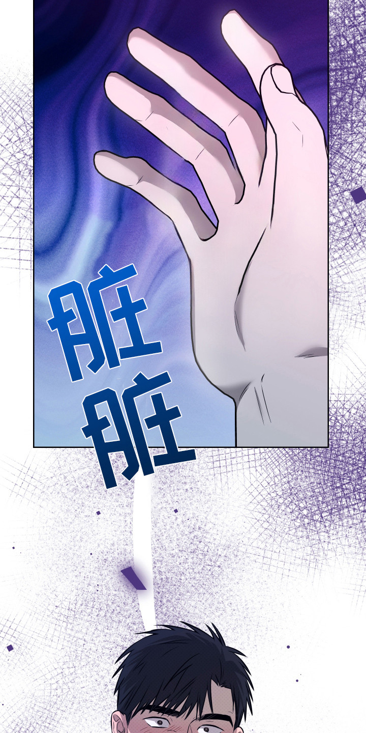 我是长矛你是盾漫画,第6章：要疯了2图