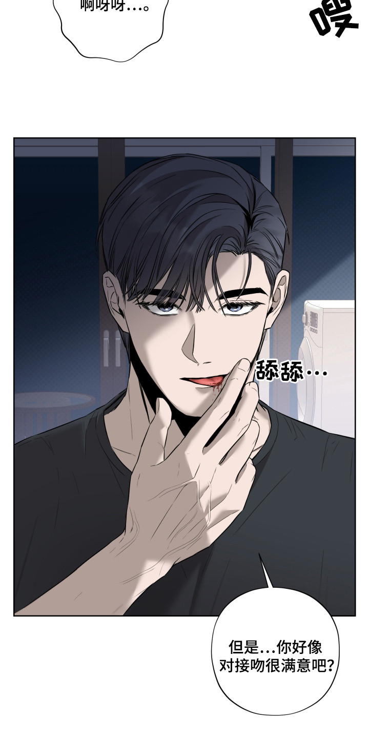 我是长矛你是盾漫画,第3章：胡说八道5图