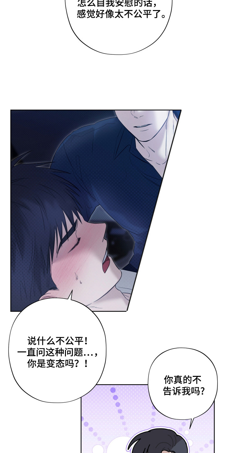我是长矛你是盾漫画,第10章：追问4图