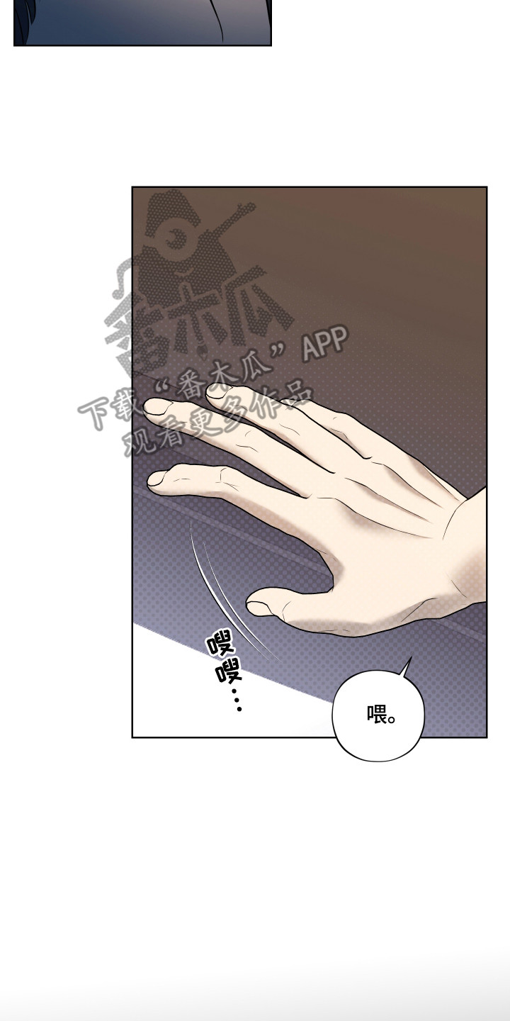 我是长矛你是盾漫画,第2章：装醉2图