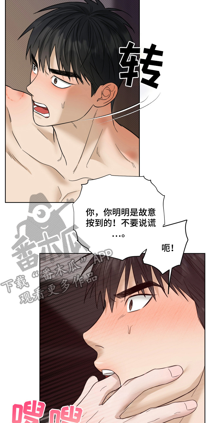 我是长矛你是盾漫画,第16章：我行我素（完结）4图