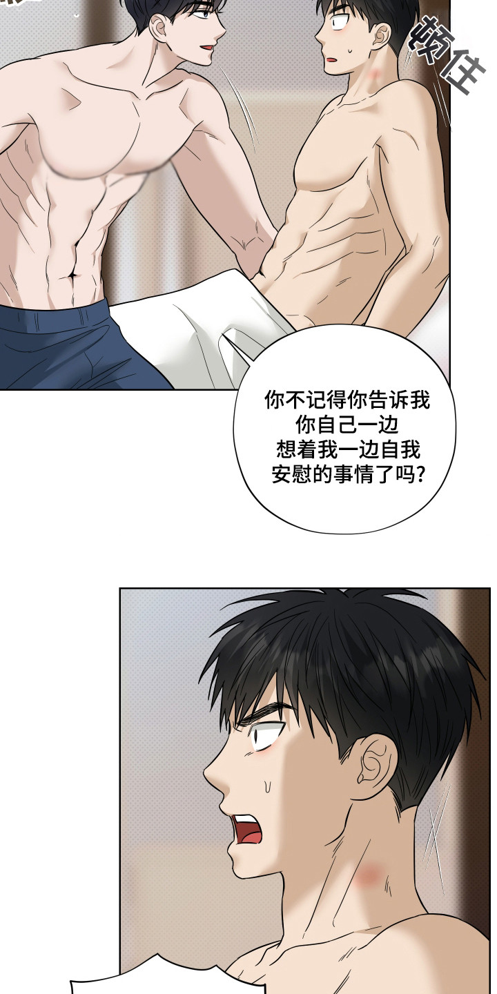 我是长矛你是盾漫画,第15章：不是梦4图
