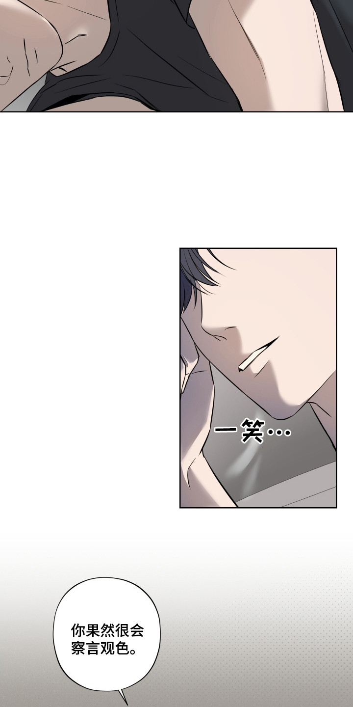 我是长矛你是盾漫画,第2章：装醉4图
