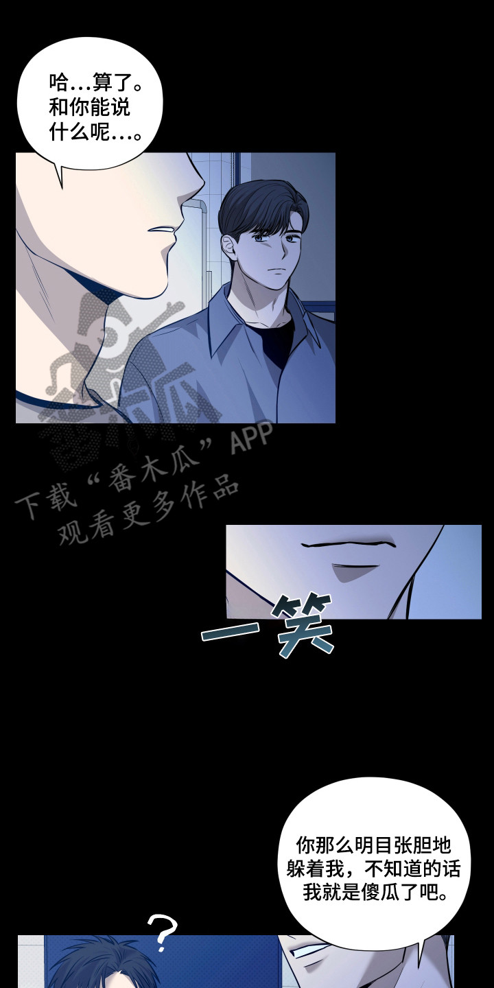 我是长矛你是盾漫画,第8章：执念4图