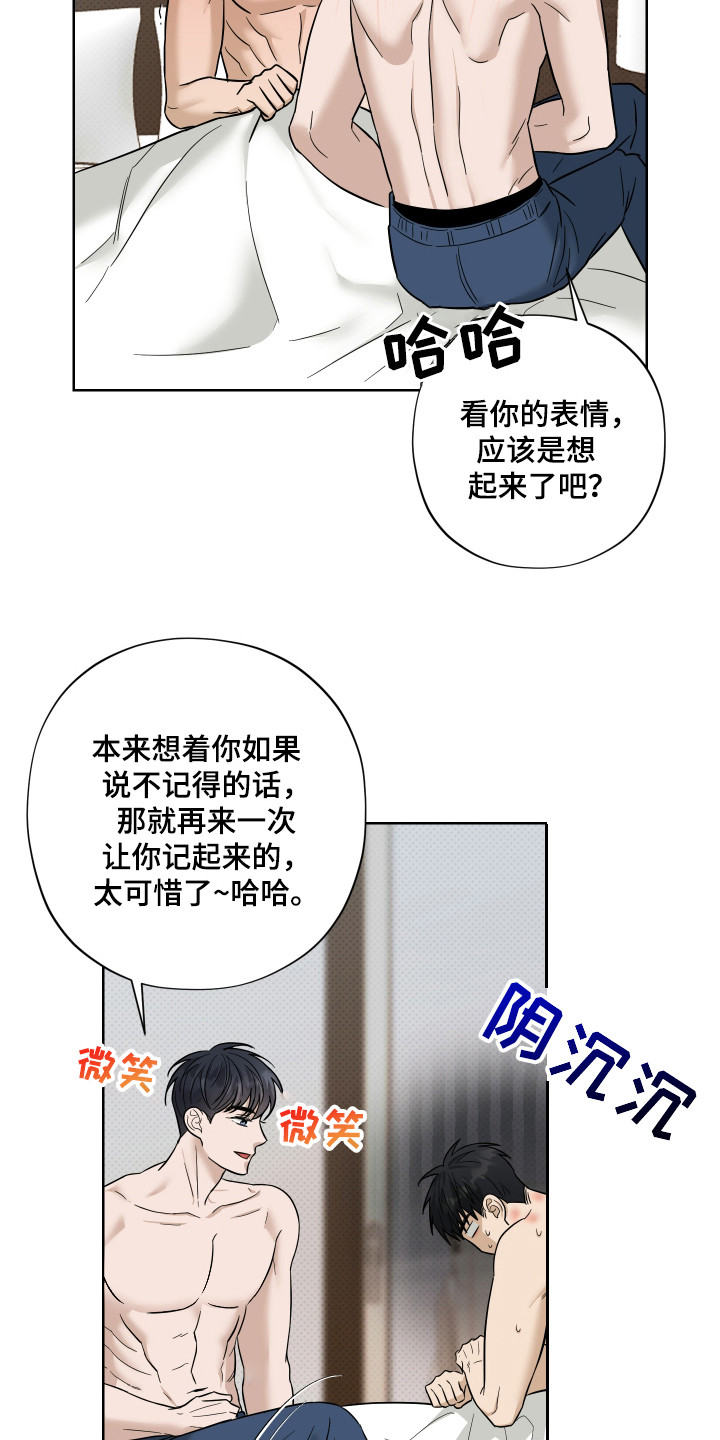 我是长矛你是盾漫画,第16章：我行我素（完结）4图