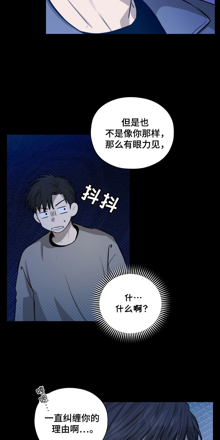 我是长矛你是盾漫画,第8章：执念1图