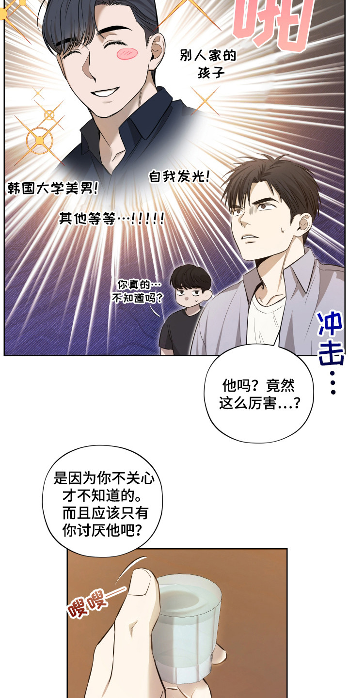 我是长矛你是盾漫画,第7章：挑刺4图