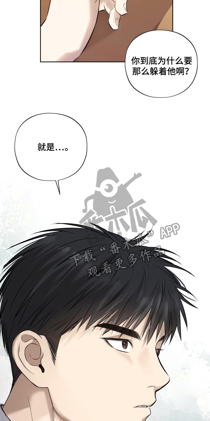 我是长矛你是盾漫画,第7章：挑刺5图