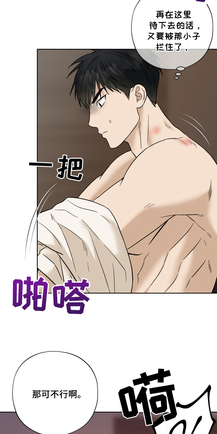 我是长矛你是盾漫画,第16章：我行我素（完结）1图
