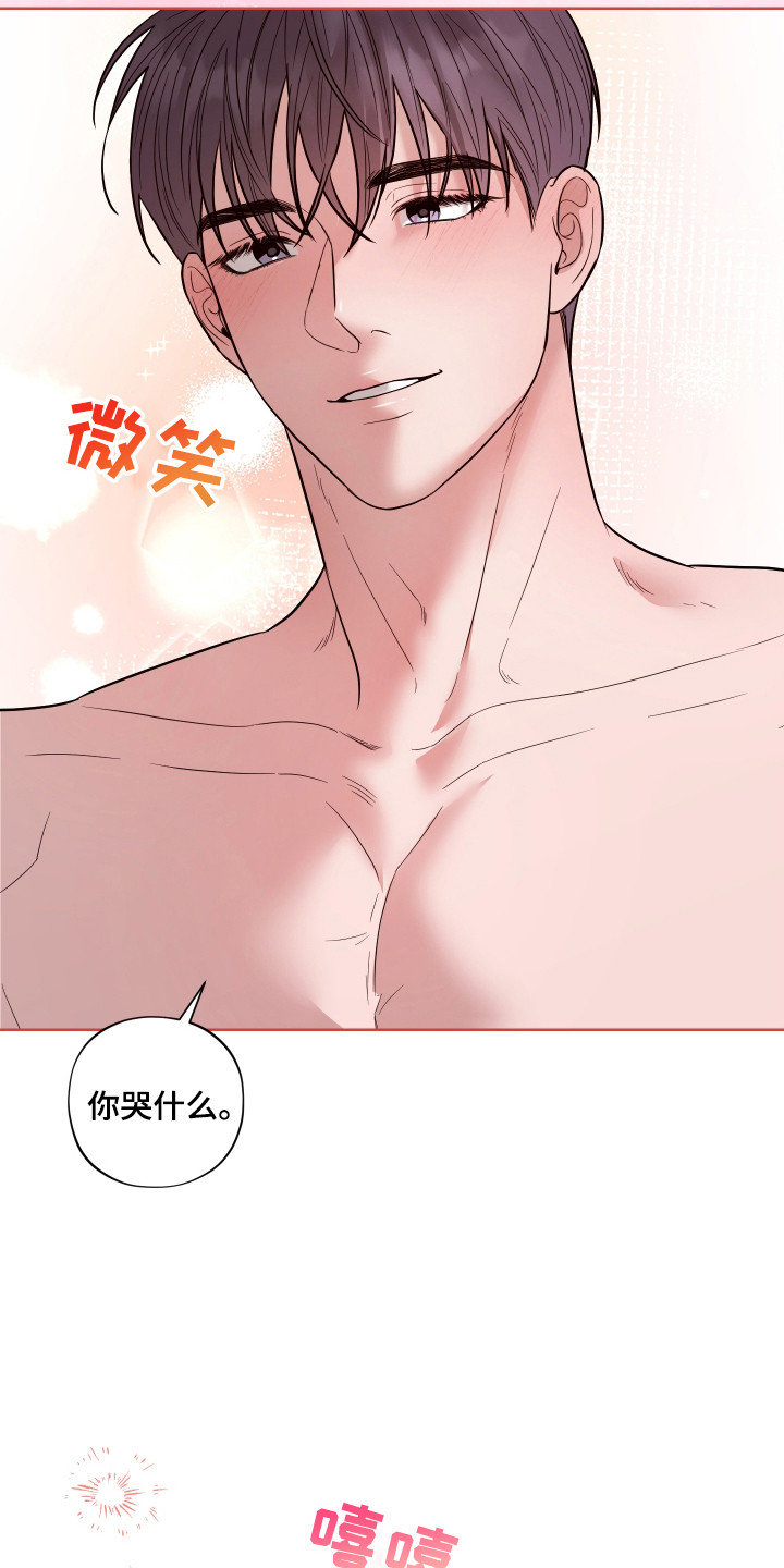 我是长矛你是盾漫画,第13章：哭脸2图