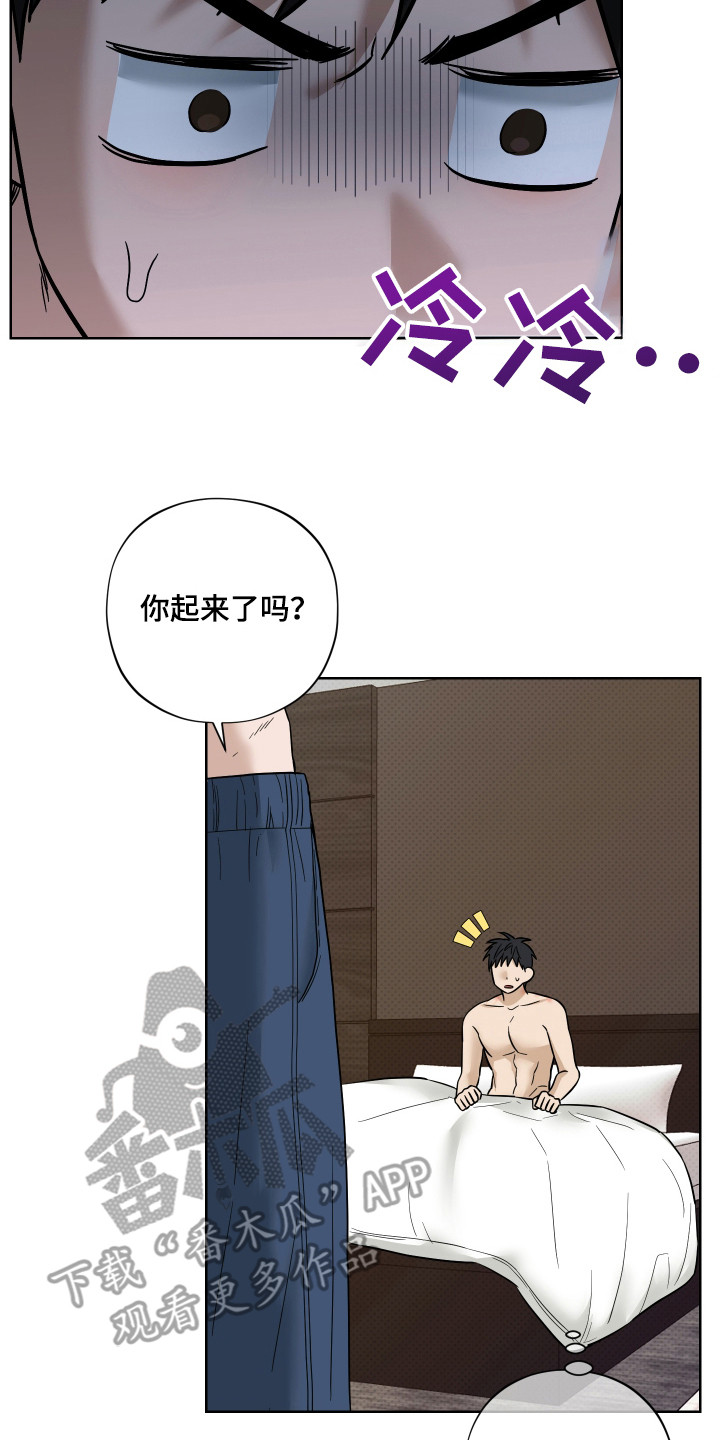 我是长矛你是盾漫画,第15章：不是梦4图
