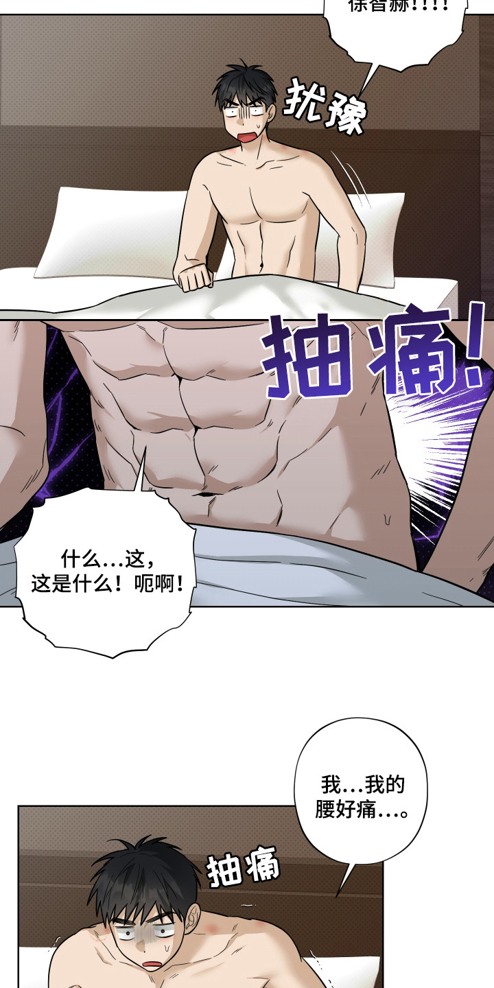 我是长矛你是盾漫画,第15章：不是梦1图