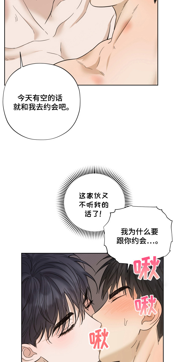 我是长矛你是盾漫画,第16章：我行我素（完结）4图