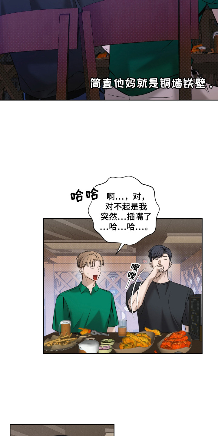 我是长矛你是盾漫画,第1章：对视1图