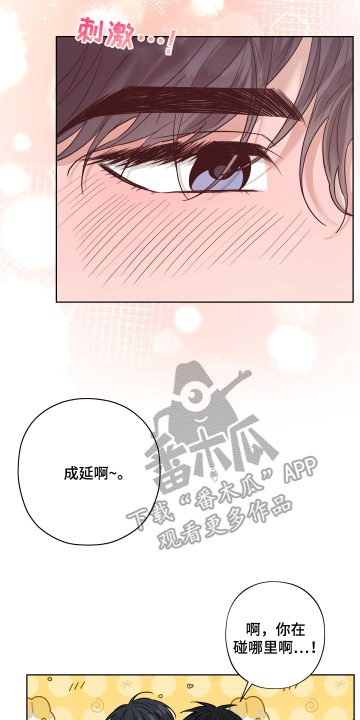 我是长矛你是盾漫画,第16章：我行我素（完结）2图