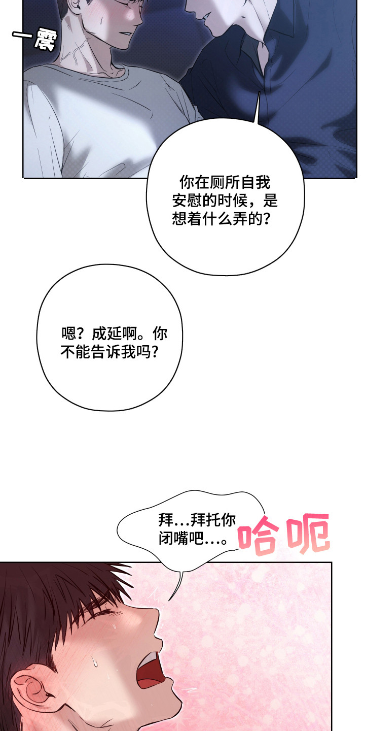 我是长矛你是盾漫画,第10章：追问5图