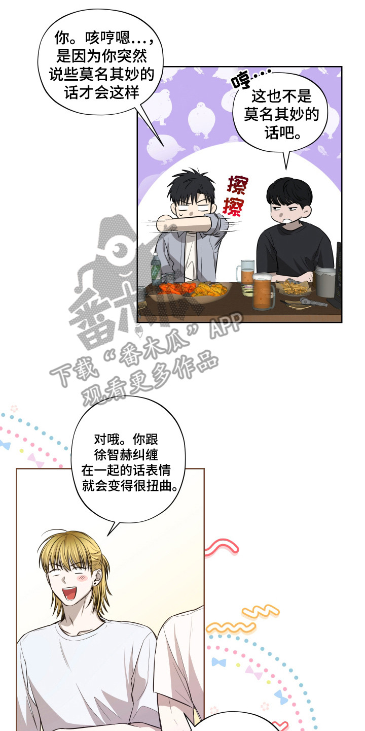 我是长矛你是盾漫画,第7章：挑刺4图