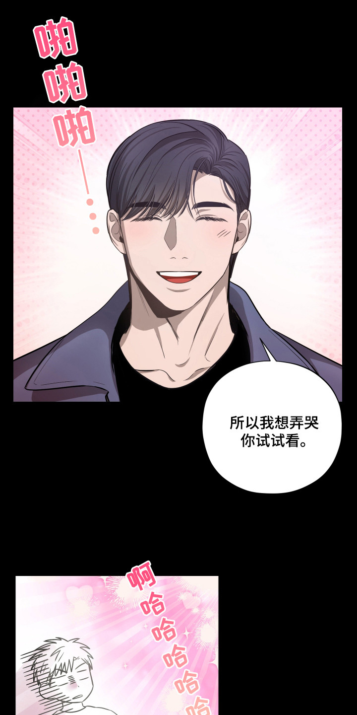 我是长矛你是盾漫画,第8章：执念4图