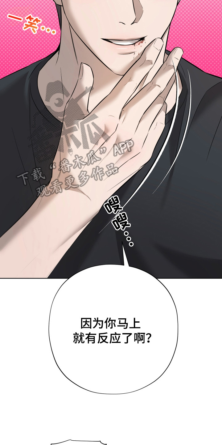 我是长矛你是盾漫画,第3章：胡说八道2图