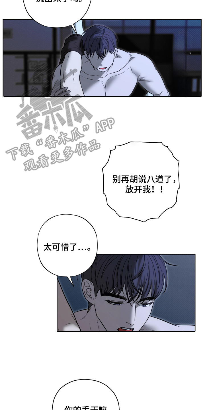 我是长矛你是盾漫画,第12章：无法沟通5图