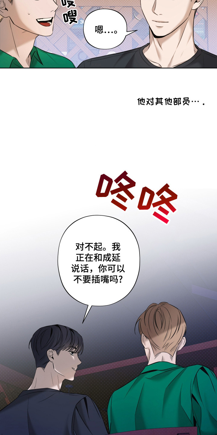 我是长矛你是盾漫画,第1章：对视5图