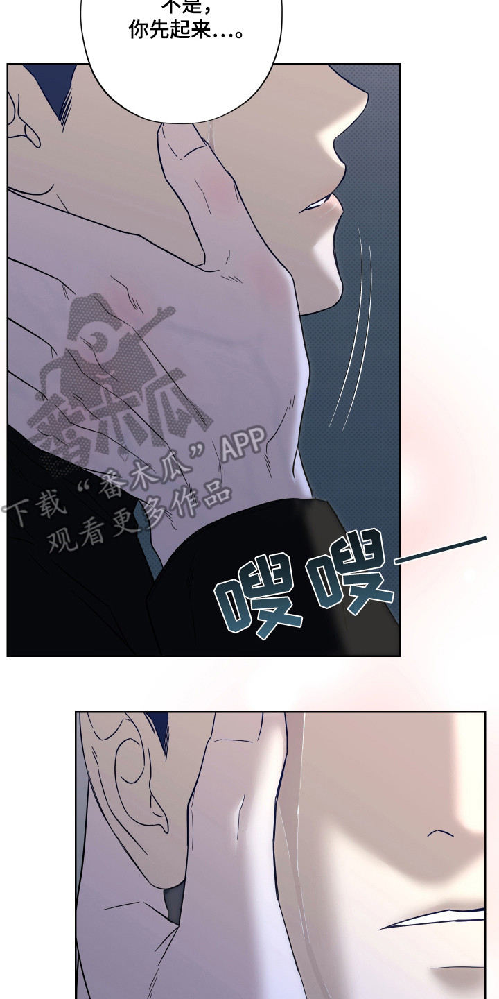 我是长矛你是盾漫画,第14章：初次相遇2图