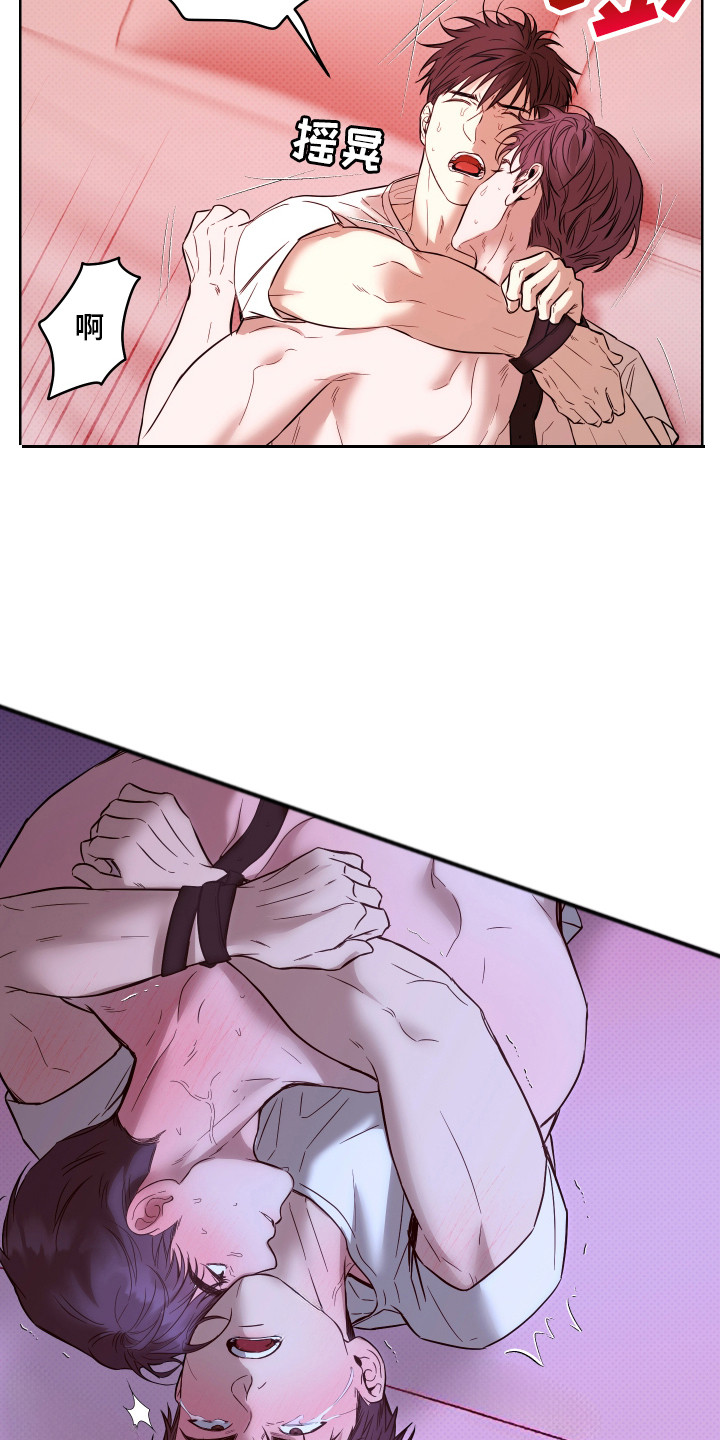 我是长矛你是盾漫画,第13章：哭脸4图