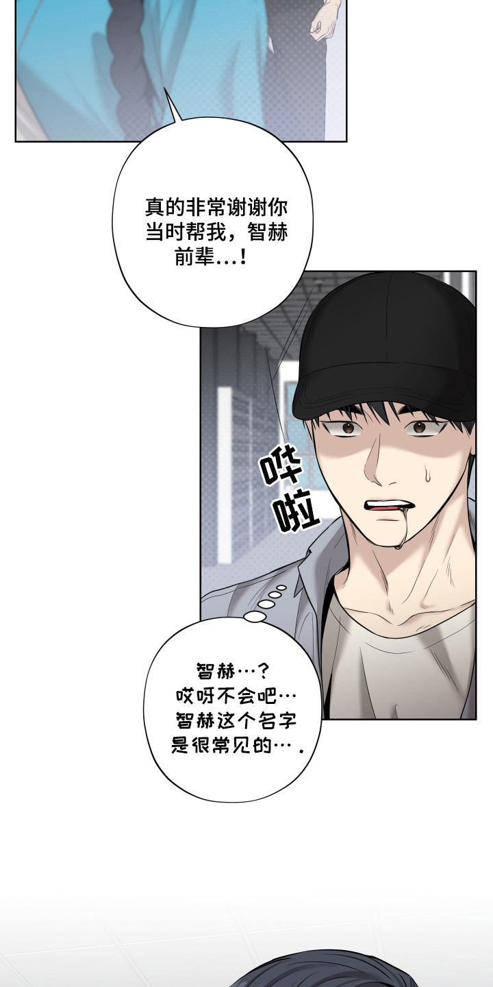 我是长矛你是盾漫画,第5章：总是想起1图