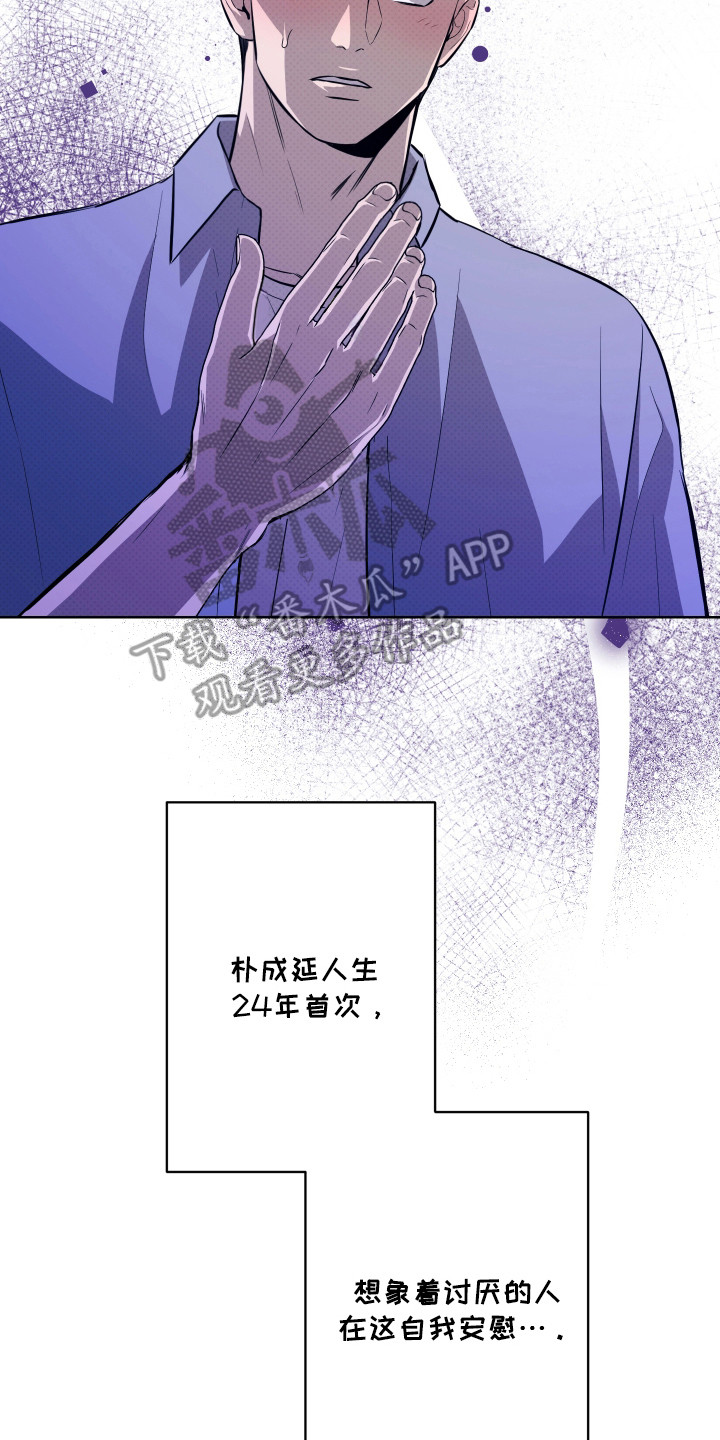 我是长矛你是盾漫画,第6章：要疯了3图