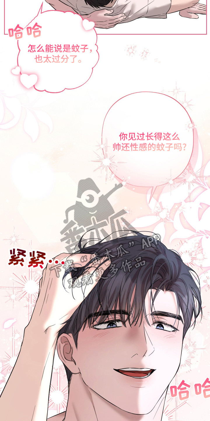 我是长矛你是盾漫画,第12章：无法沟通4图
