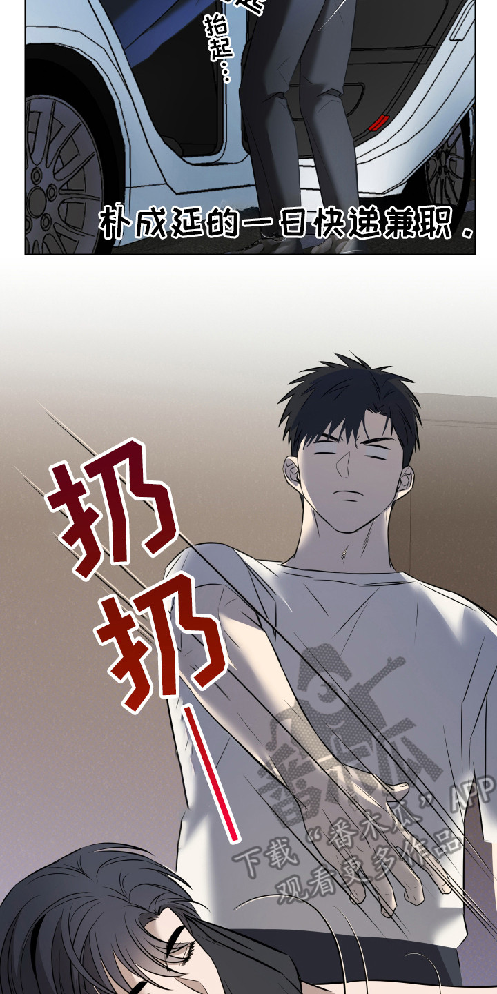 我是长矛你是盾漫画,第2章：装醉4图