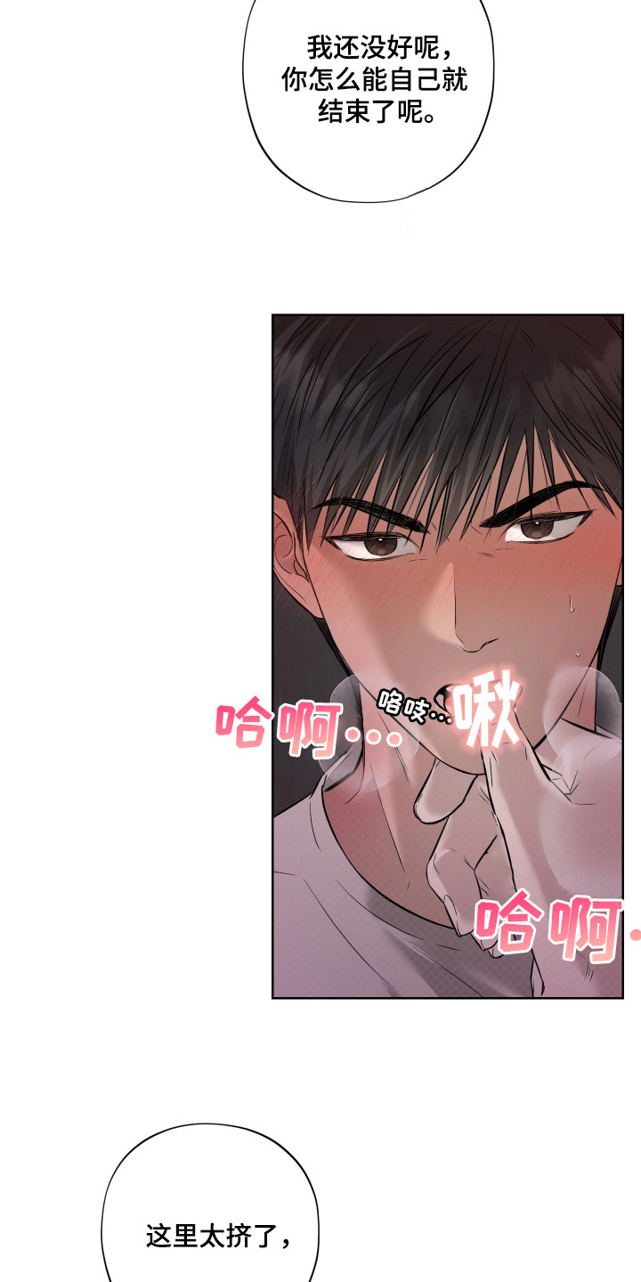 我是长矛你是盾漫画,第11章：上楼继续3图