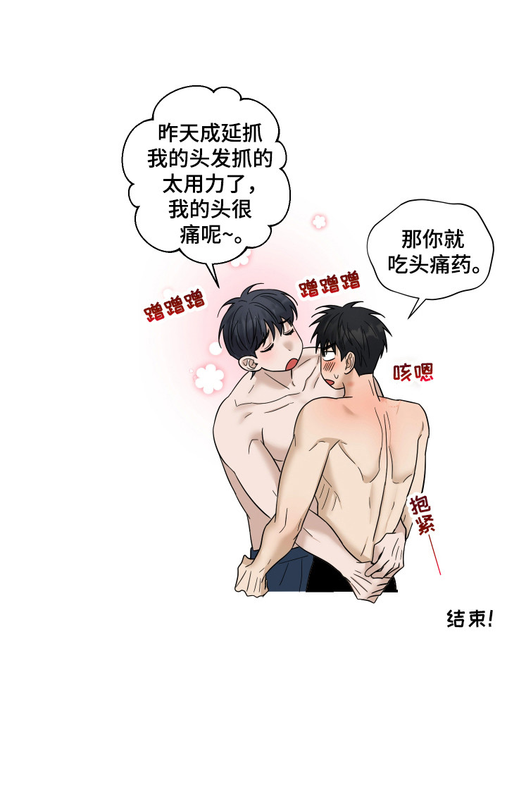 我是长矛你是盾漫画,第16章：我行我素（完结）5图