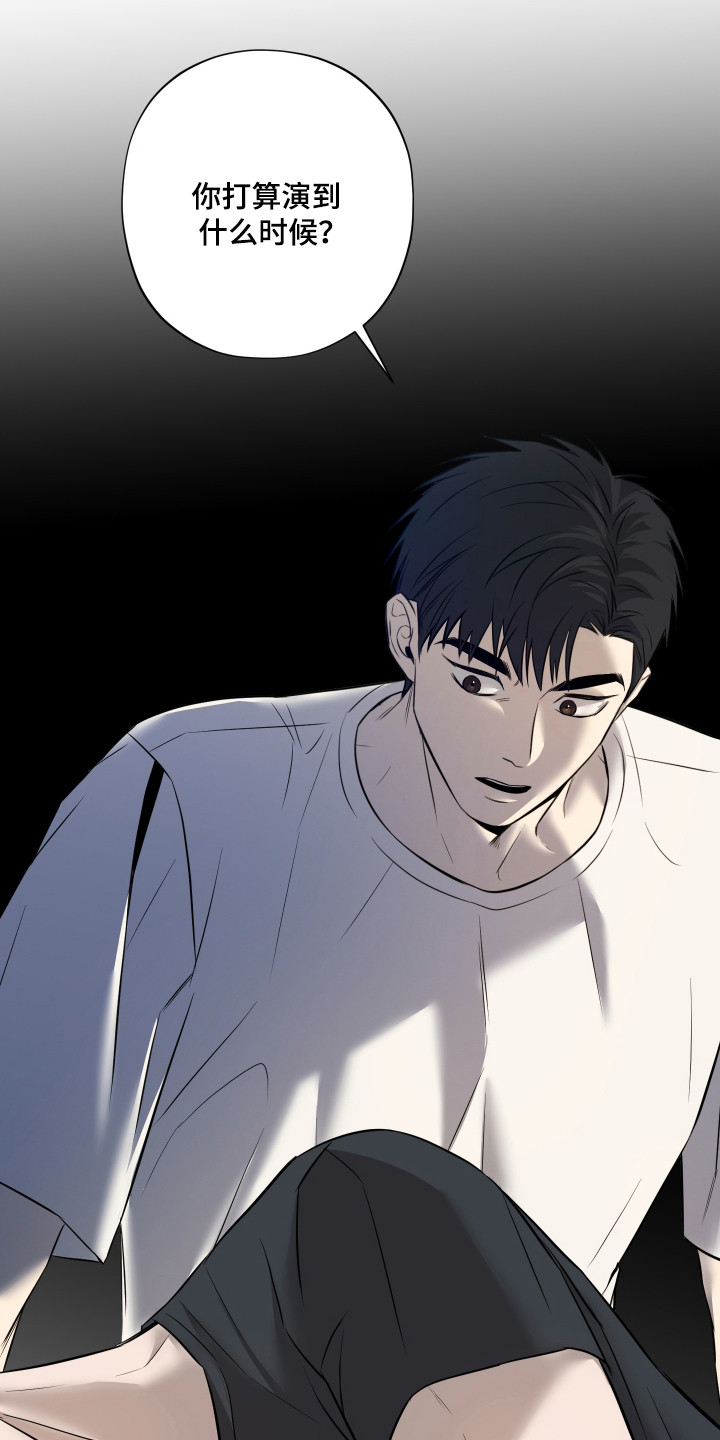 我是长矛你是盾漫画,第2章：装醉3图