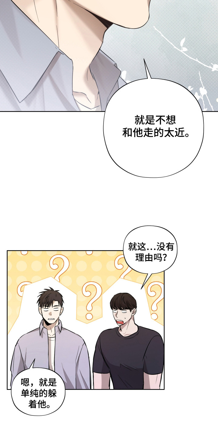我是长矛你是盾漫画,第7章：挑刺1图