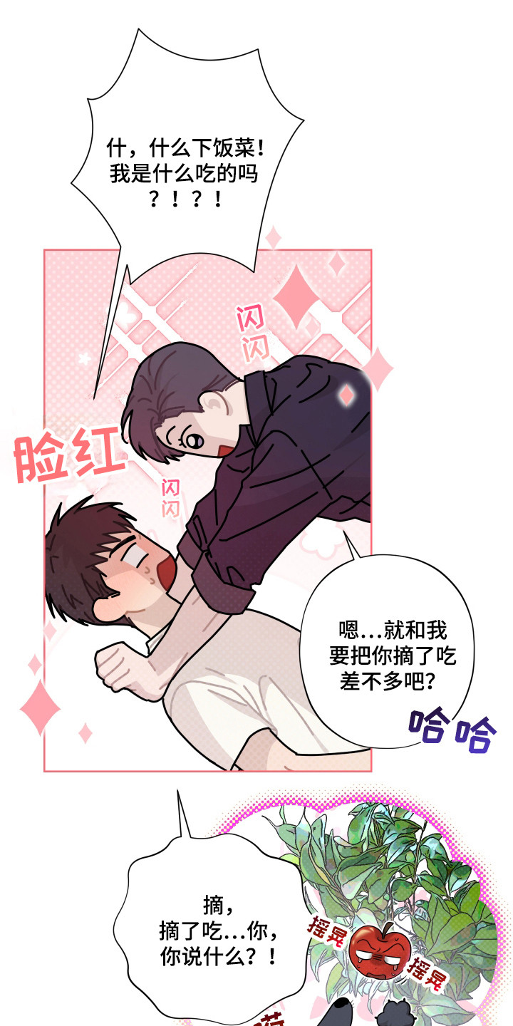 我是长矛你是盾漫画,第9章：开胃菜4图