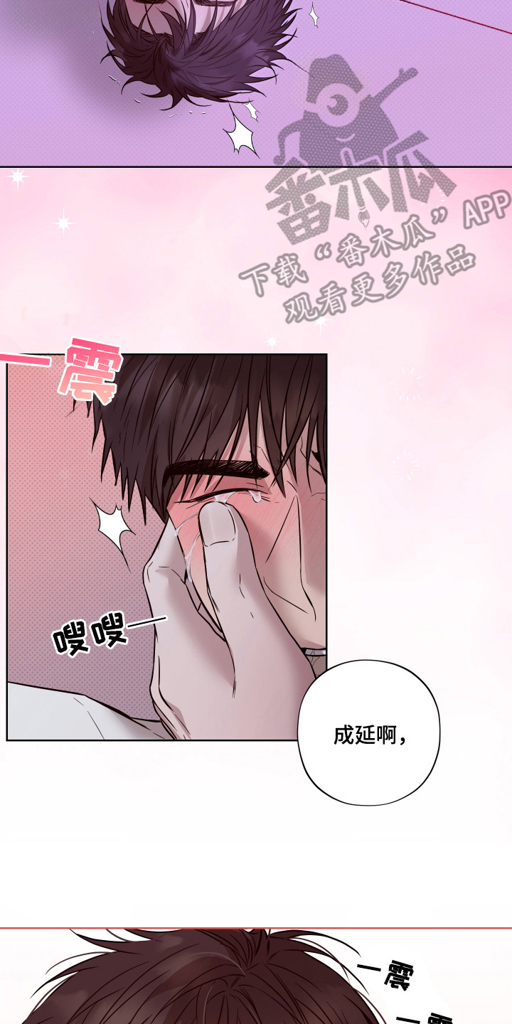 我是长矛你是盾漫画,第13章：哭脸5图