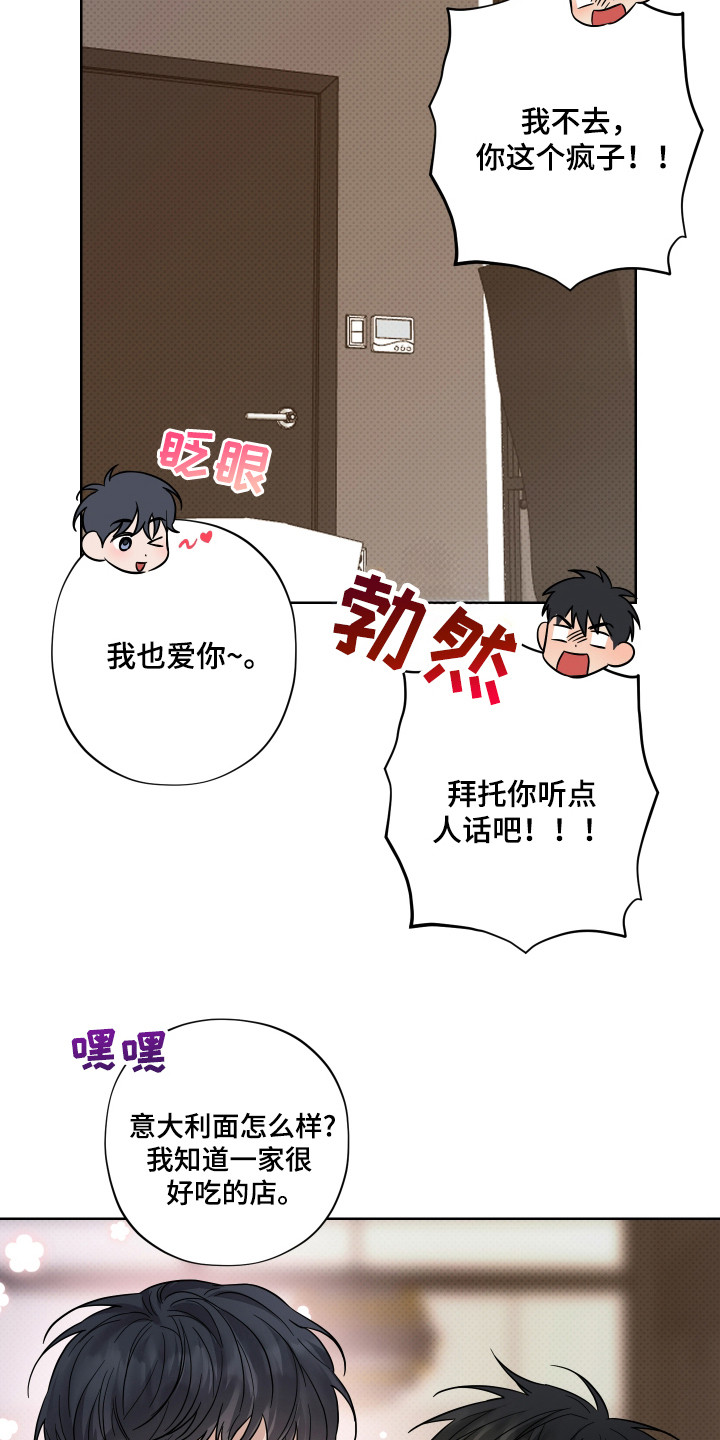 我是长矛你是盾漫画,第16章：我行我素（完结）2图