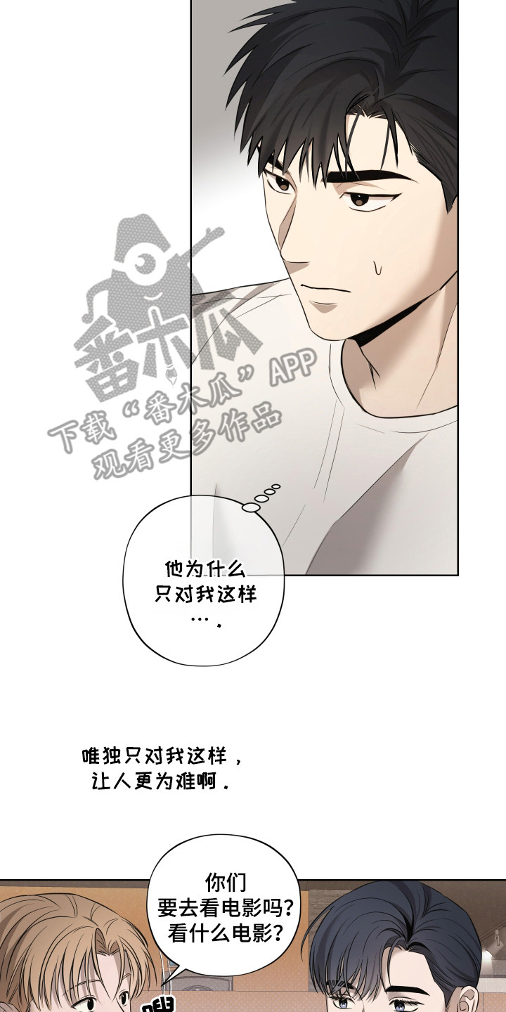 我是长矛你是盾漫画,第1章：对视4图